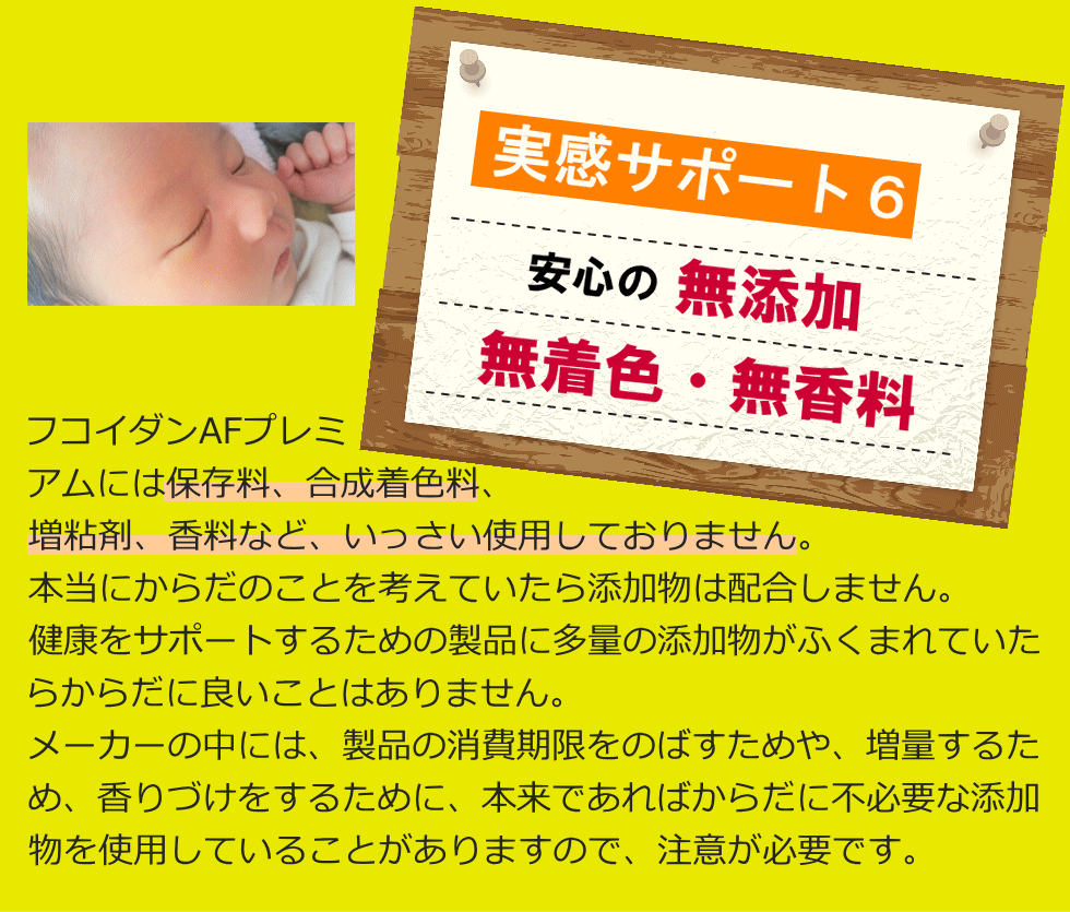 6.安心の無添加・無着色・無香料